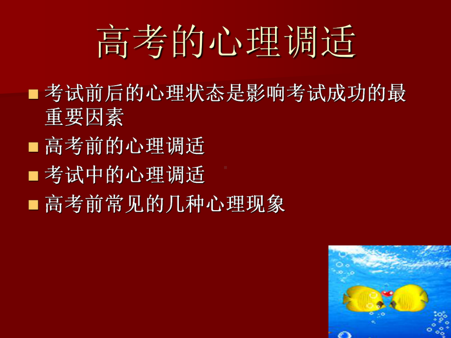 高考前心理指导.ppt_第3页