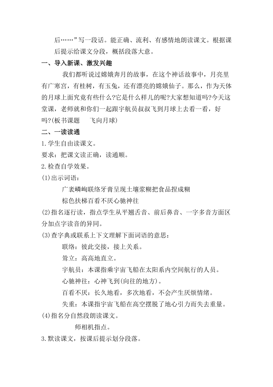 《飞向月球》教学设计2.doc_第2页