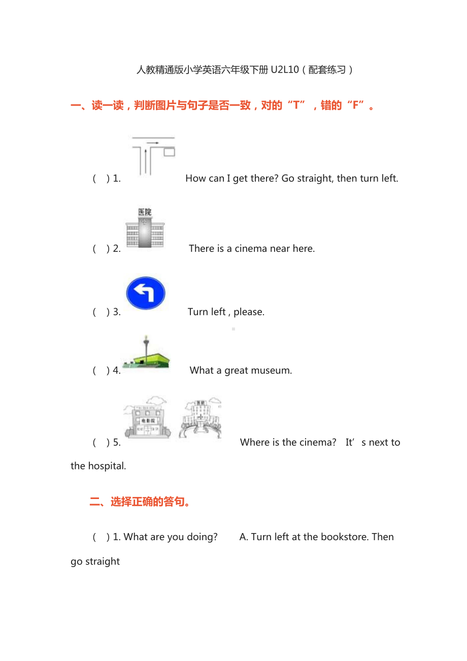 人教精通版小学英语六年级下册U2L10配套练习.doc_第1页