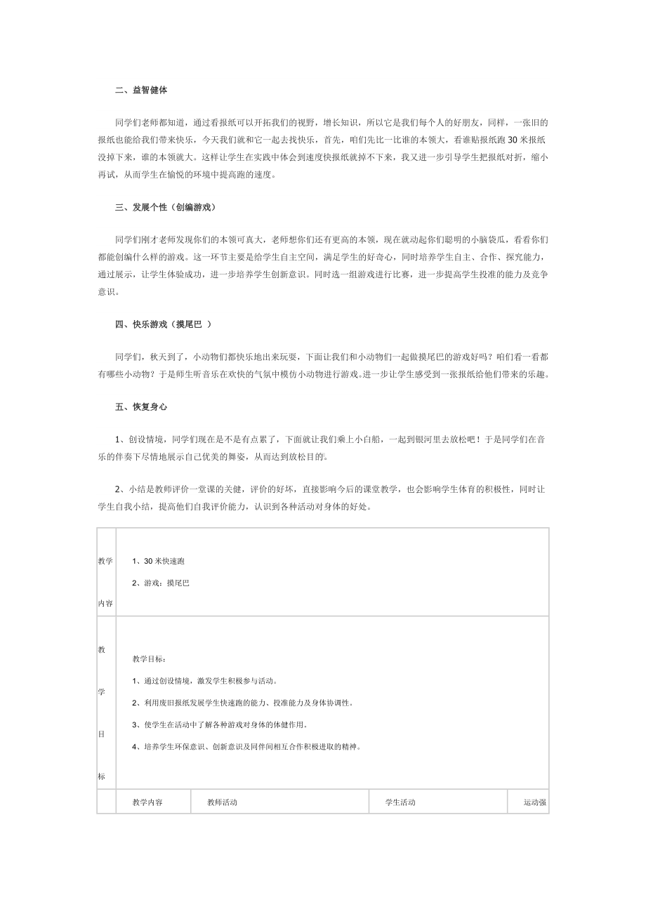 小学体育快速跑教学设计徐瑞东.doc_第2页