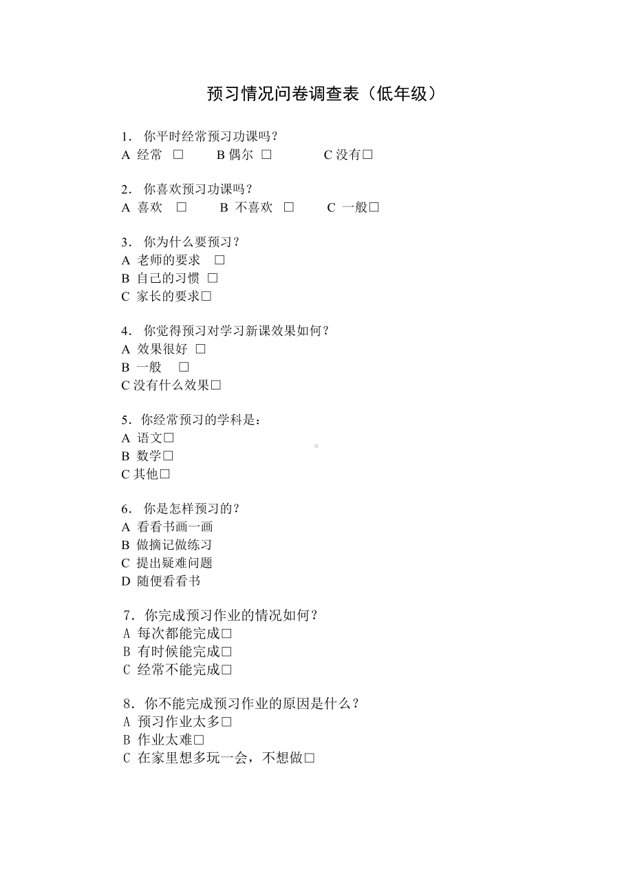 低年级预习情况问卷调查表.docx_第1页