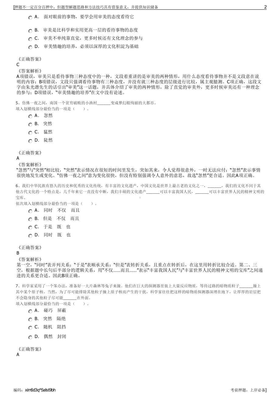 2023年贵州梵云大数据集团有限公司招聘笔试冲刺题（带答案解析）.pdf_第2页