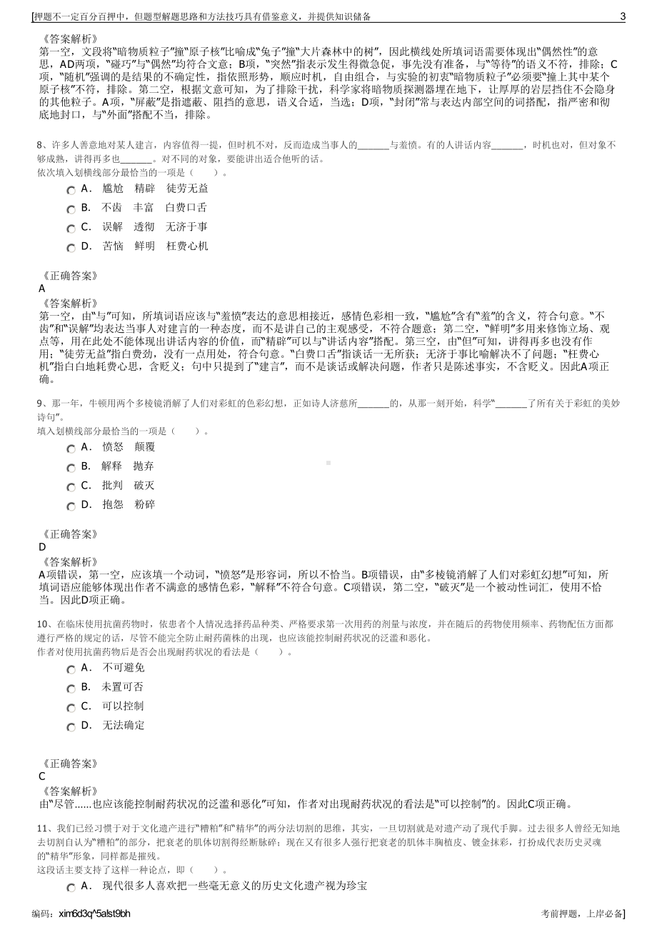 2023年贵州梵云大数据集团有限公司招聘笔试冲刺题（带答案解析）.pdf_第3页