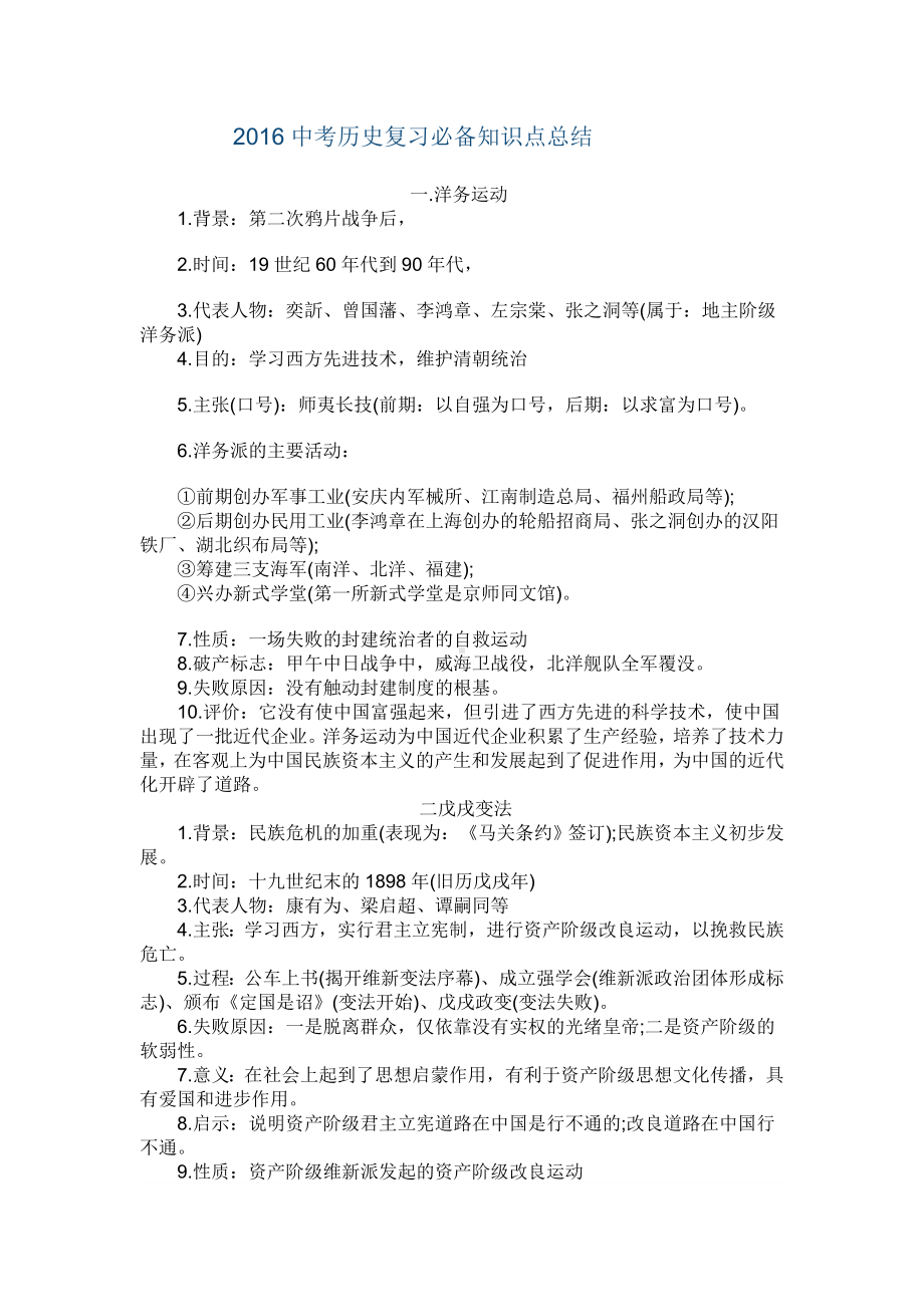 2016中考历史复习必备知识点总结.doc_第1页