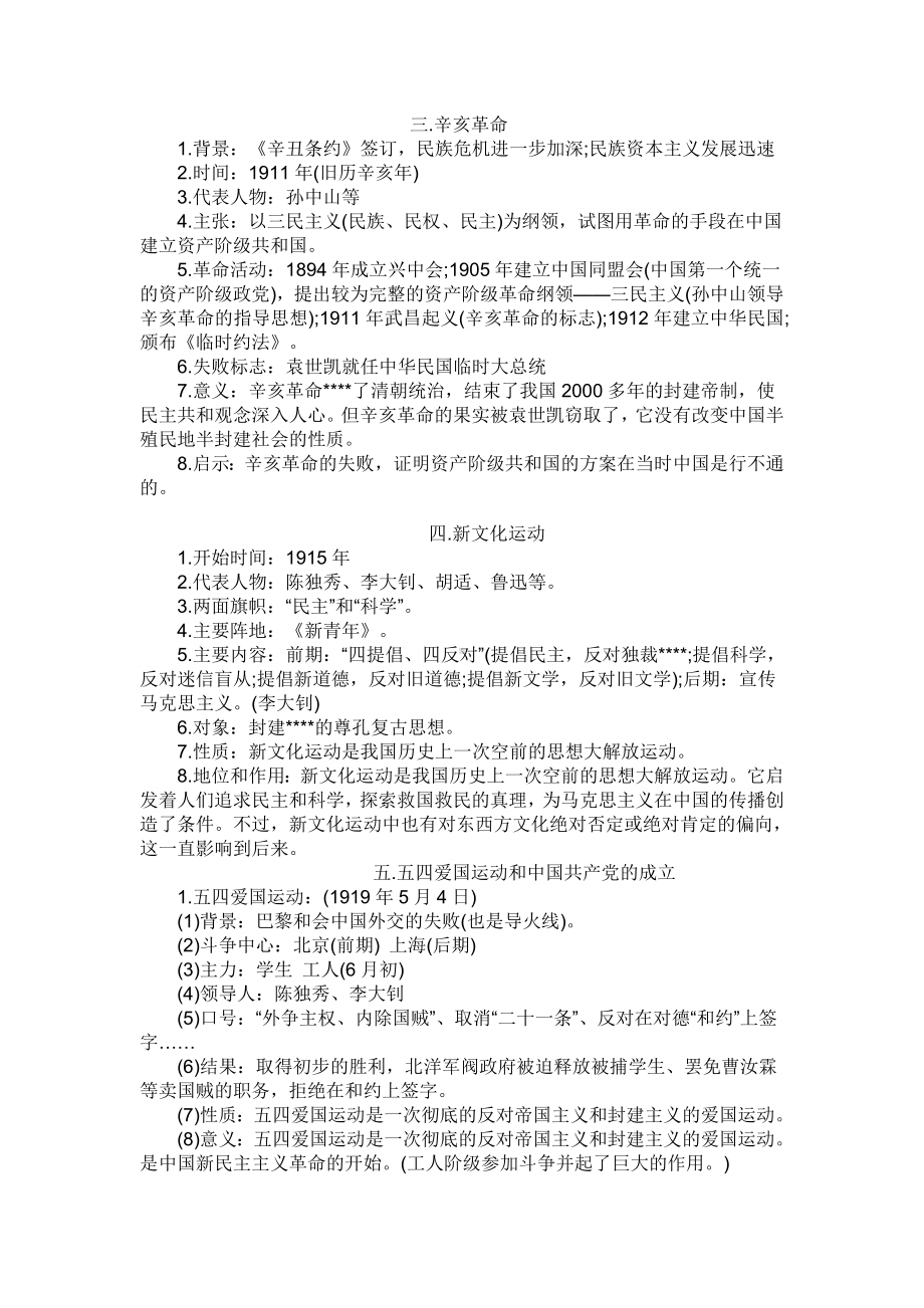 2016中考历史复习必备知识点总结.doc_第2页