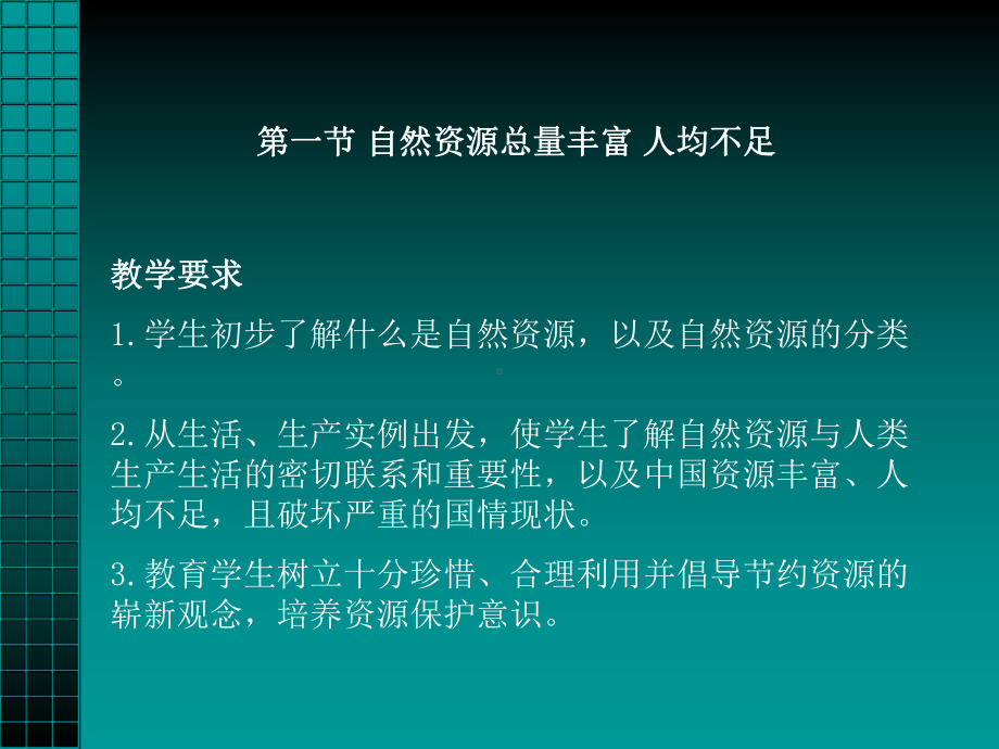 自然资源人均不足.ppt_第1页