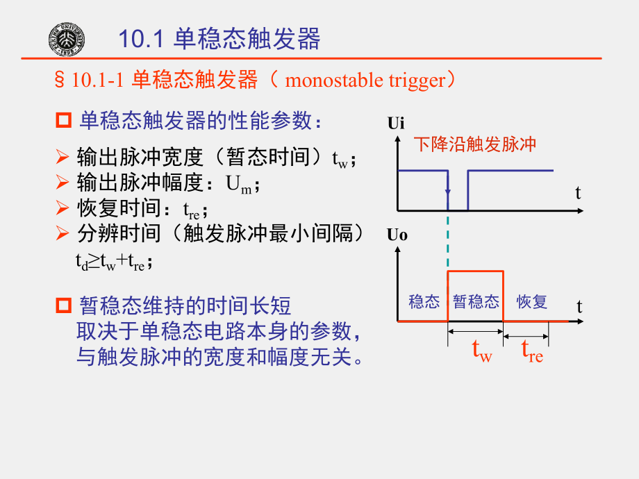 《电子技术基础》课件10-1.ppt_第3页