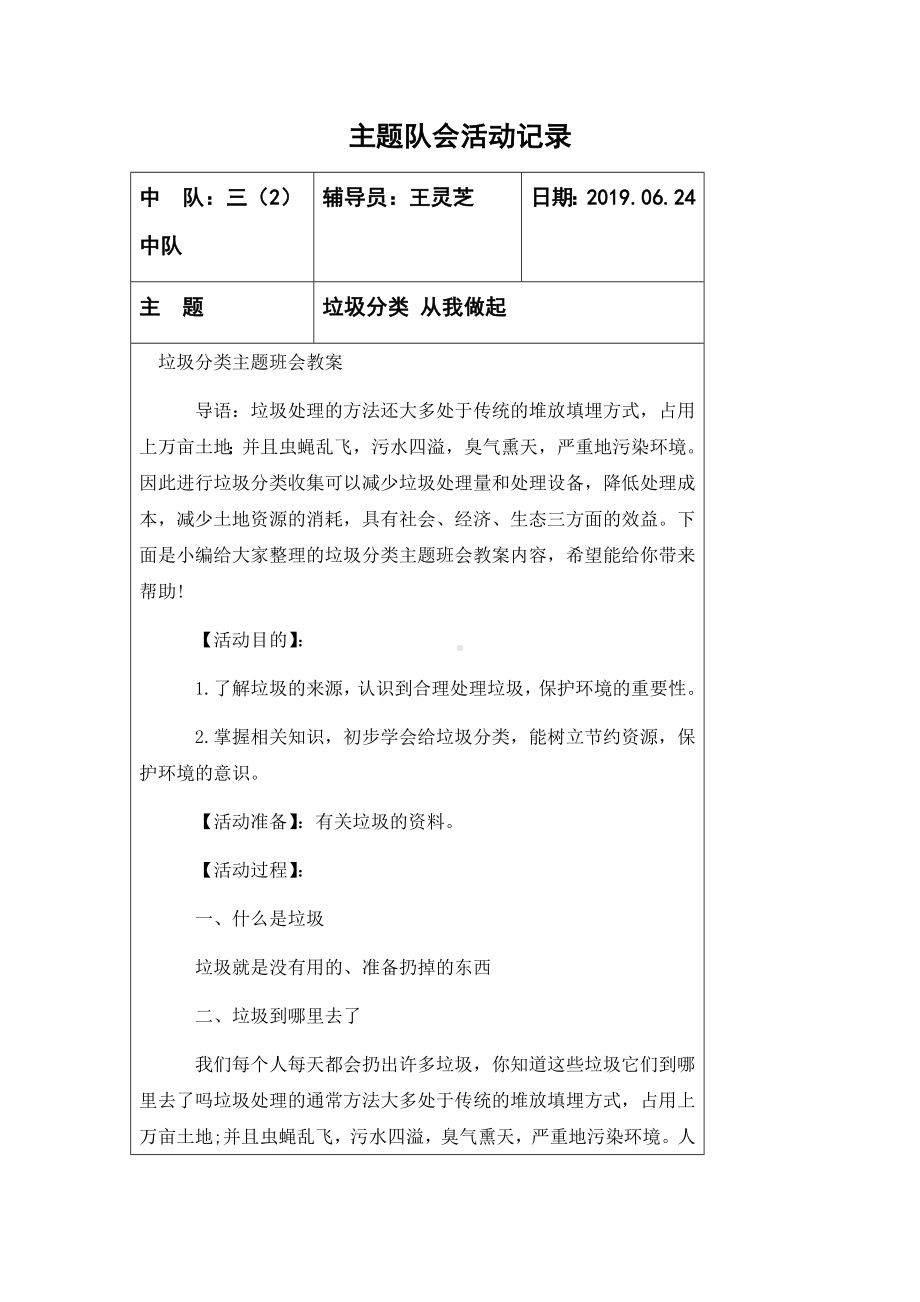 三2班垃圾分类从我做起主题班会活动记录.docx_第1页