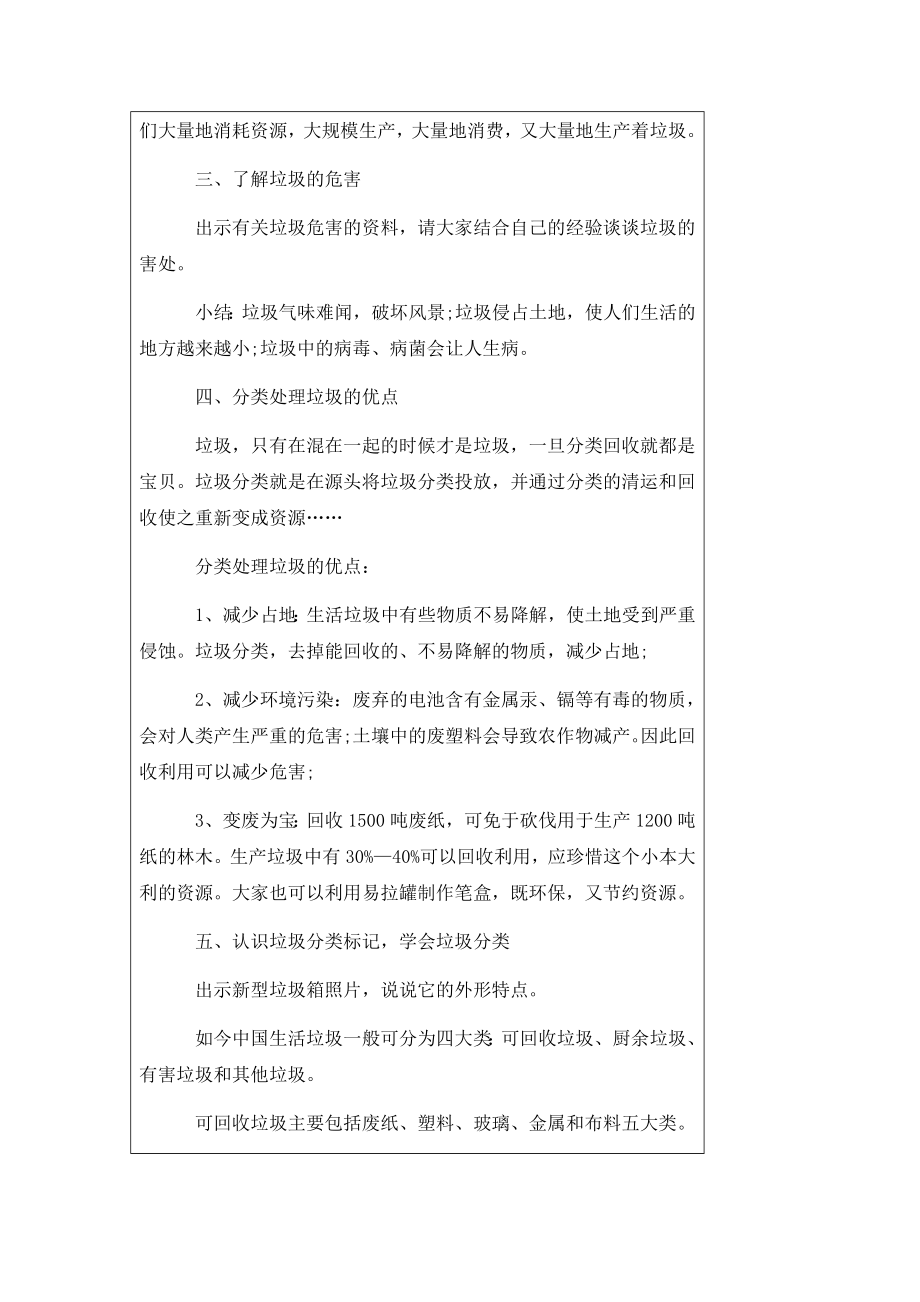 三2班垃圾分类从我做起主题班会活动记录.docx_第2页