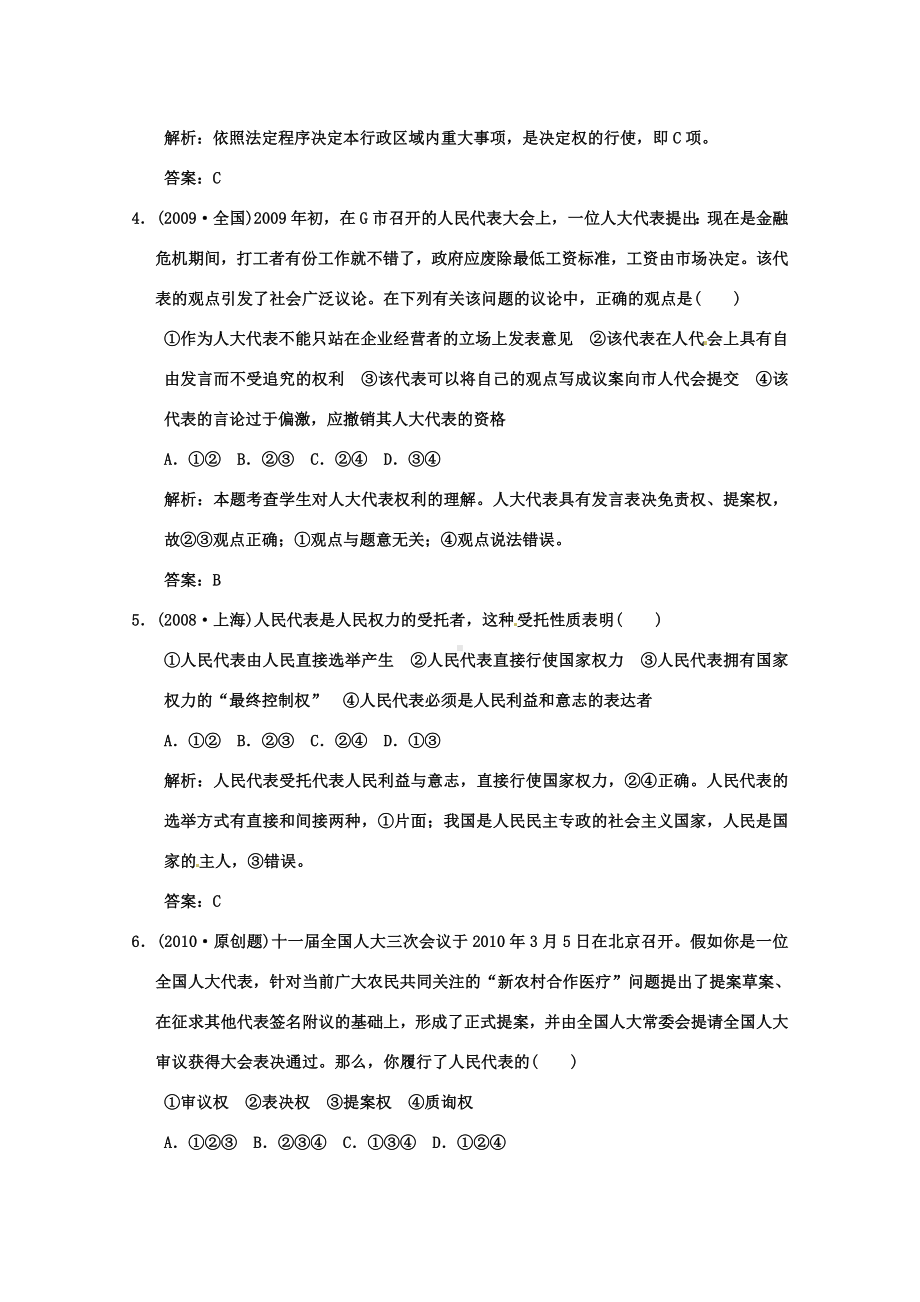 2011高考政治一轮复习检测 第3单元 第1节 我国的人民代表大会制度 新人教版必修2.doc_第2页