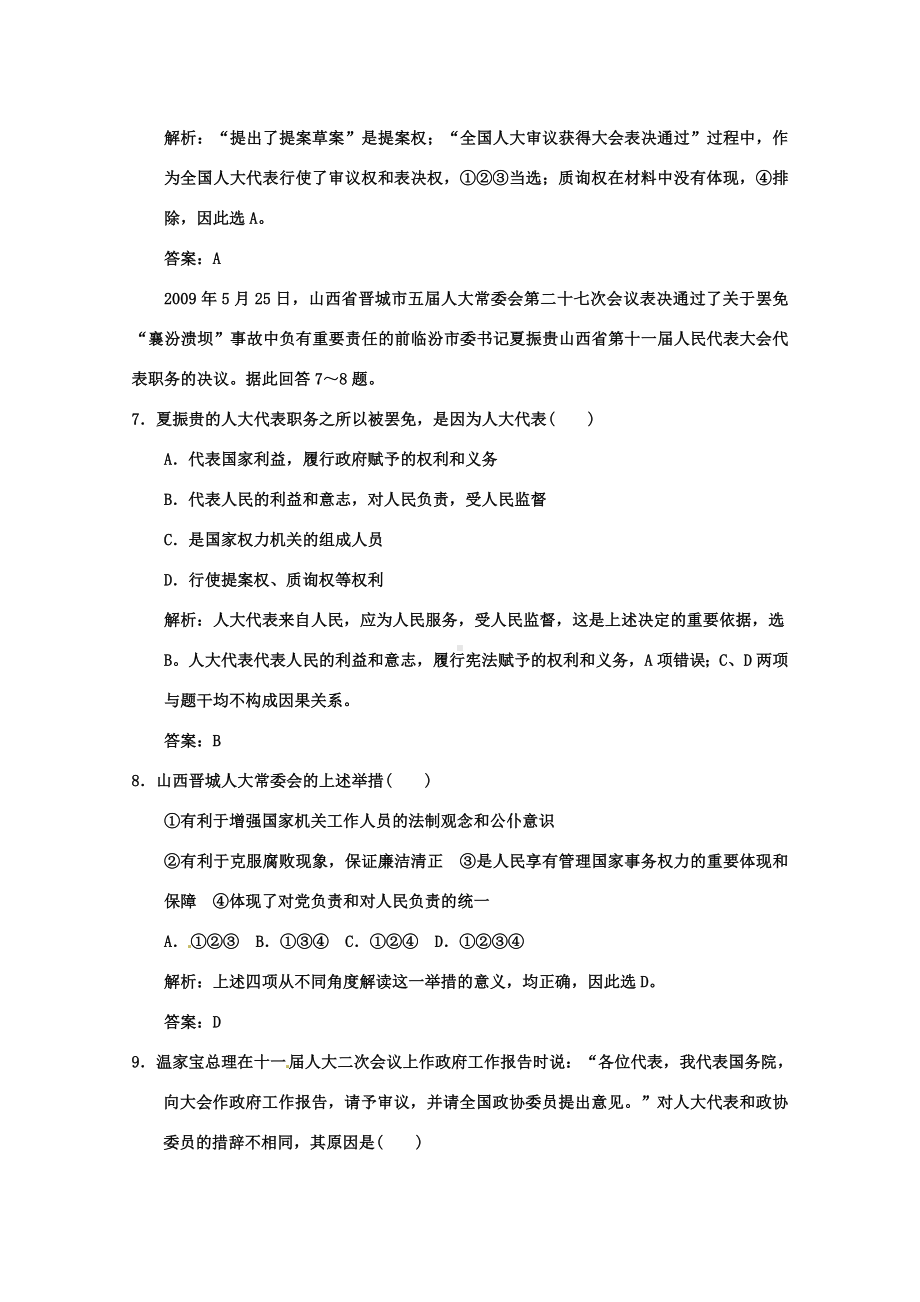 2011高考政治一轮复习检测 第3单元 第1节 我国的人民代表大会制度 新人教版必修2.doc_第3页