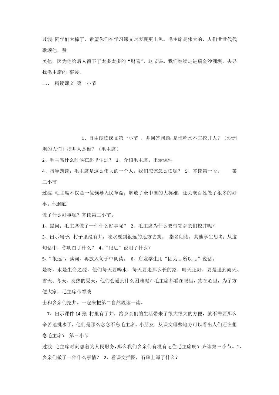 （部编新人教版语文一年级下册）《课文1：吃水不忘挖井人》第3套（省一等奖）优质课.docx_第2页