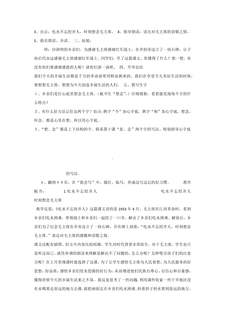 （部编新人教版语文一年级下册）《课文1：吃水不忘挖井人》第3套（省一等奖）优质课.docx_第3页