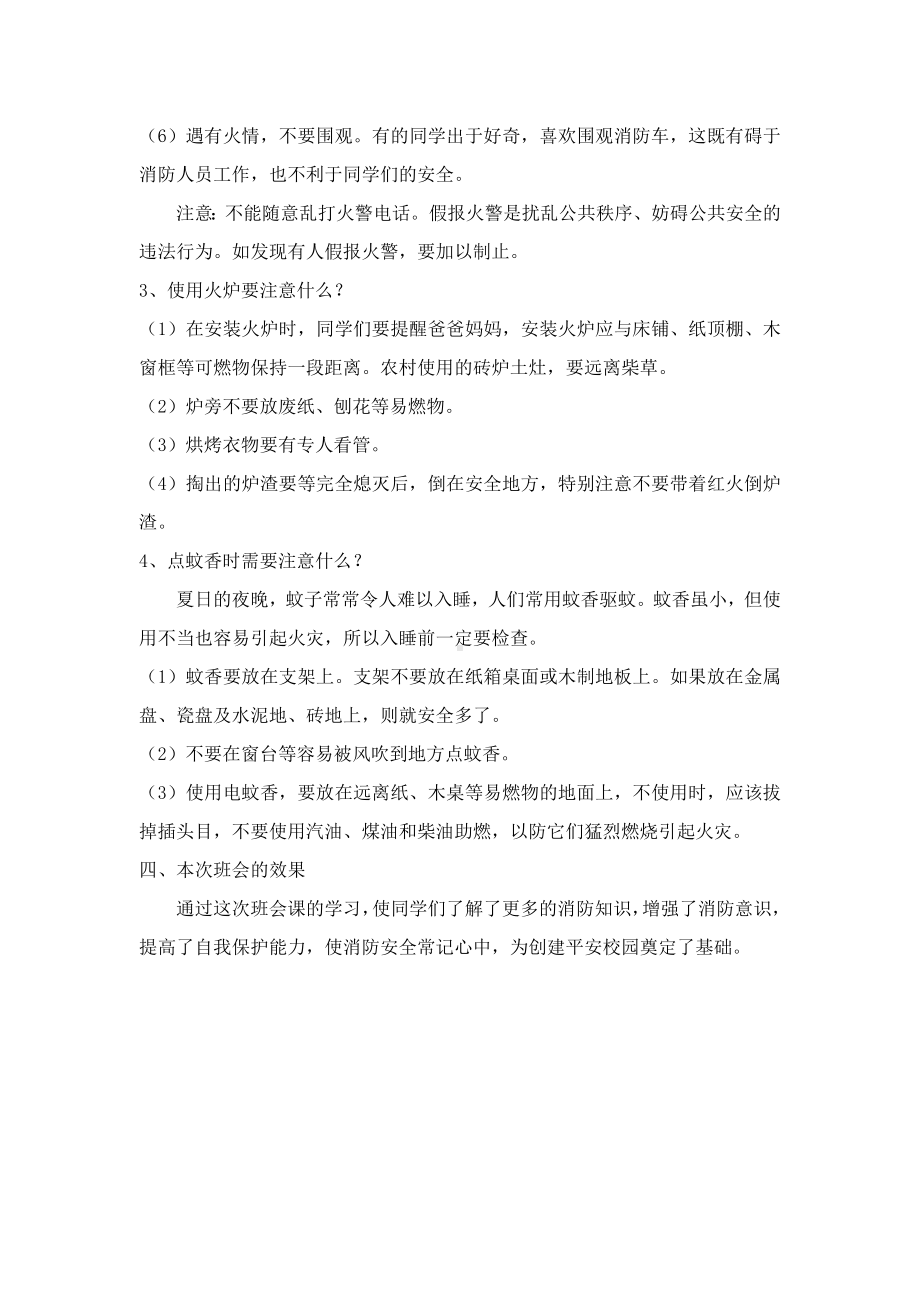 五年级消防安全教育主题班会教案.doc_第2页