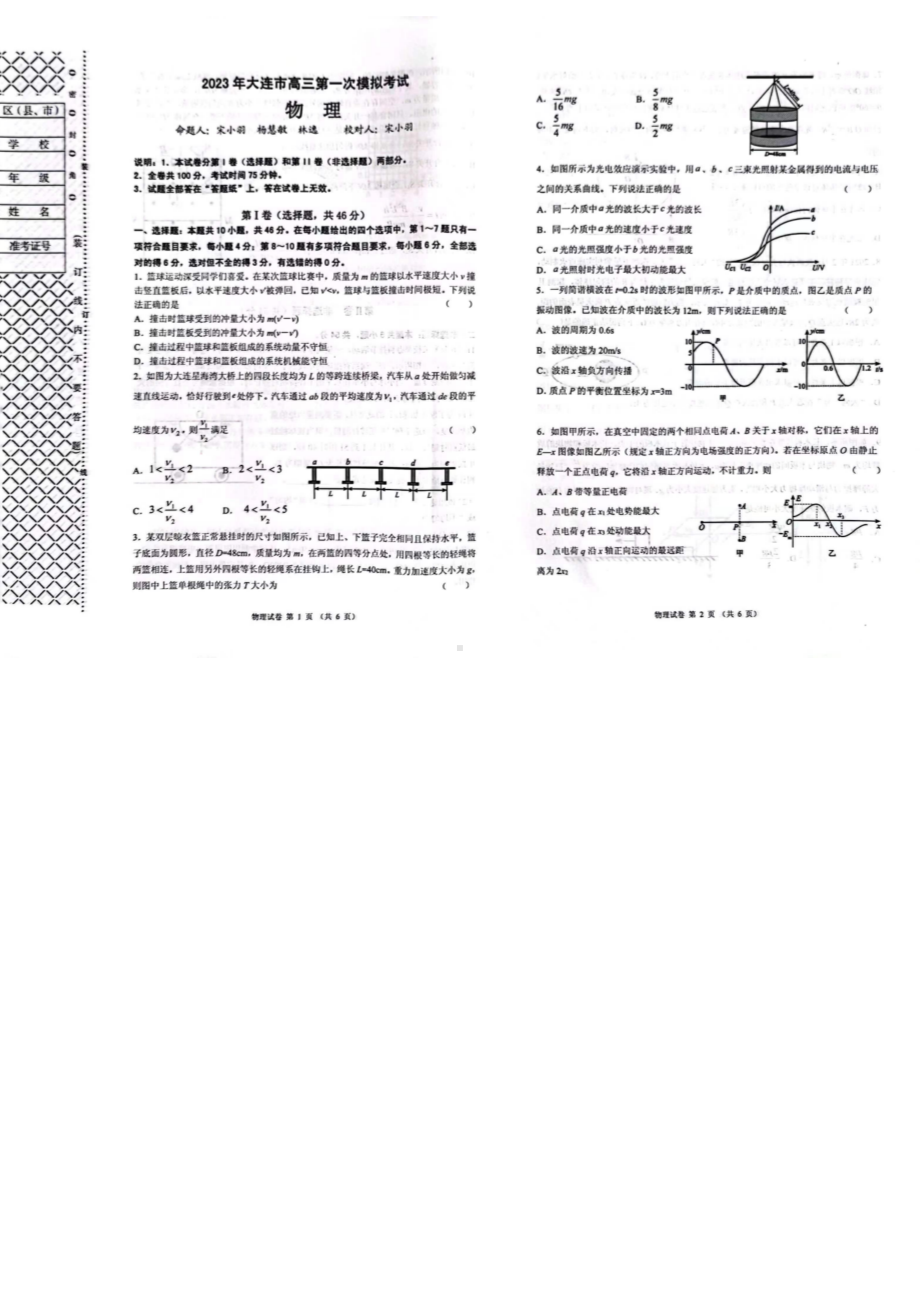 辽宁省大连市2023届高三年级一模物理试卷+答案.pdf_第1页