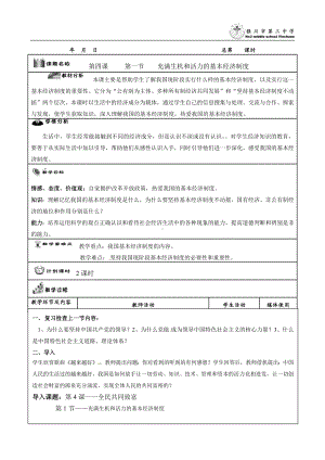 充满生机和活力的基本经济制度.docx