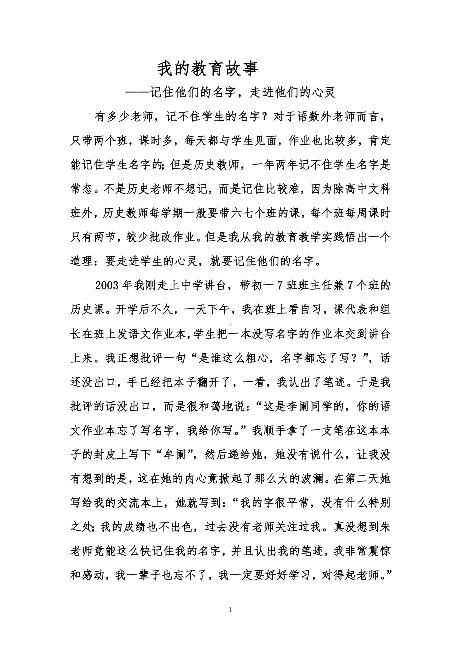 记住他们的名字走进他们的心灵.doc_第1页