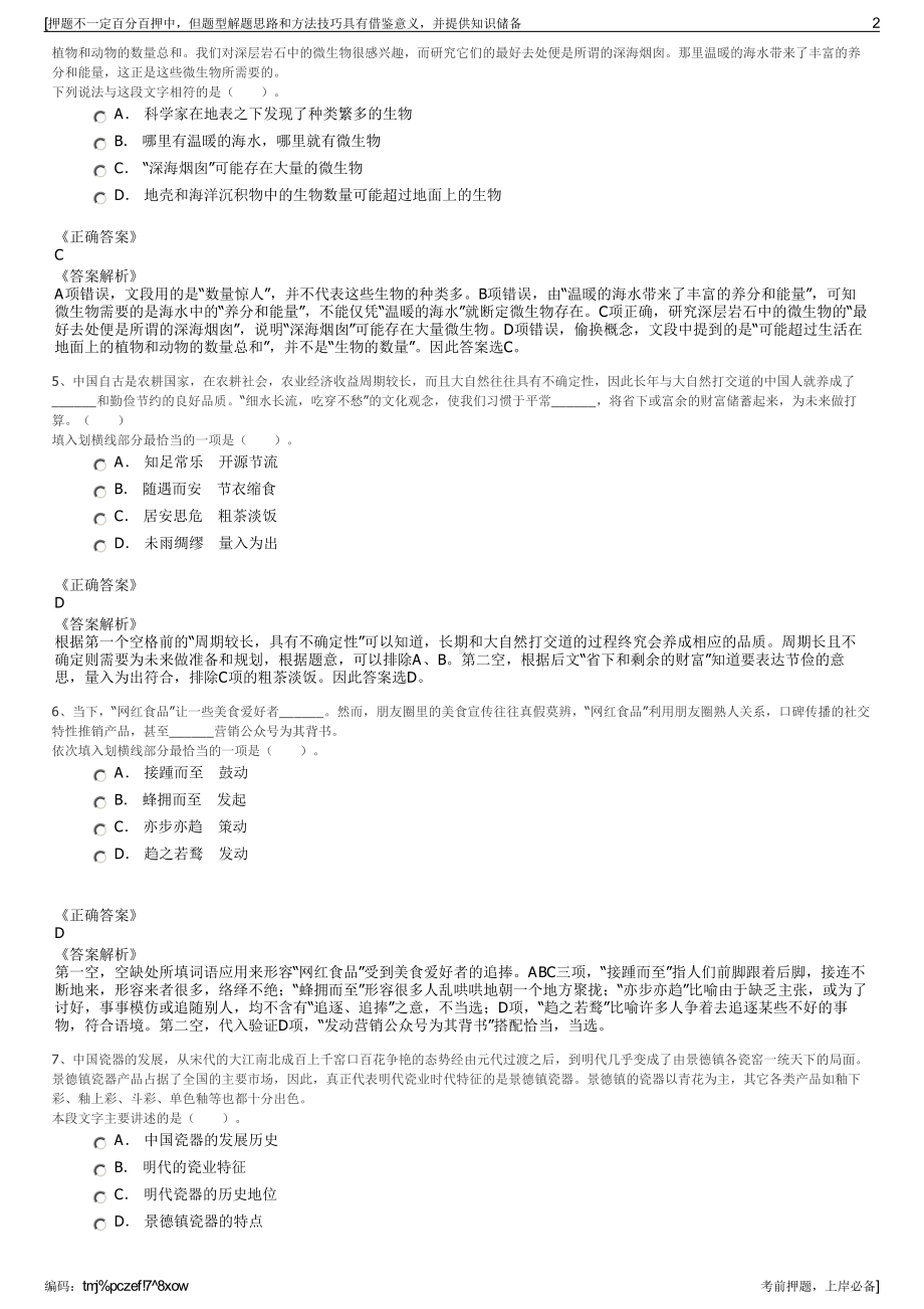 2023年天津市交通集团津维有限公司招聘笔试冲刺题（带答案解析）.pdf_第2页