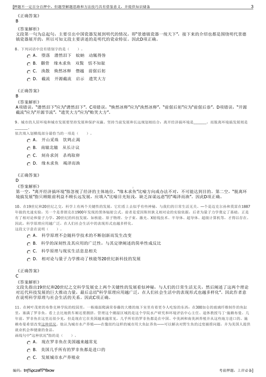 2023年天津市交通集团津维有限公司招聘笔试冲刺题（带答案解析）.pdf_第3页