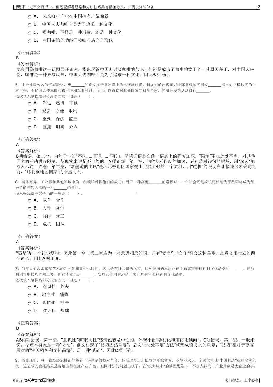 2023年福建厦门海投供应链运营公司招聘笔试冲刺题（带答案解析）.pdf_第2页