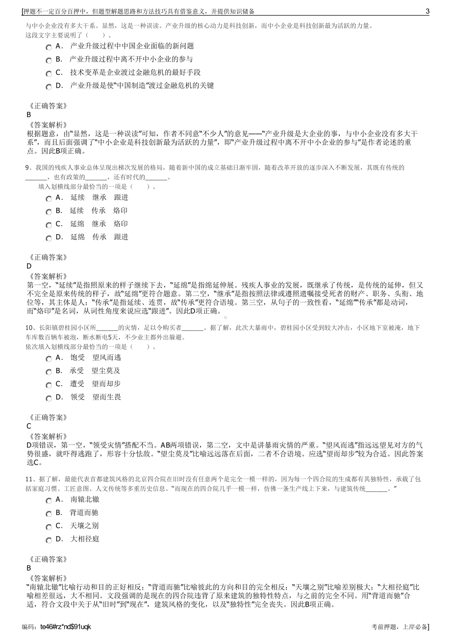 2023年福建厦门海投供应链运营公司招聘笔试冲刺题（带答案解析）.pdf_第3页