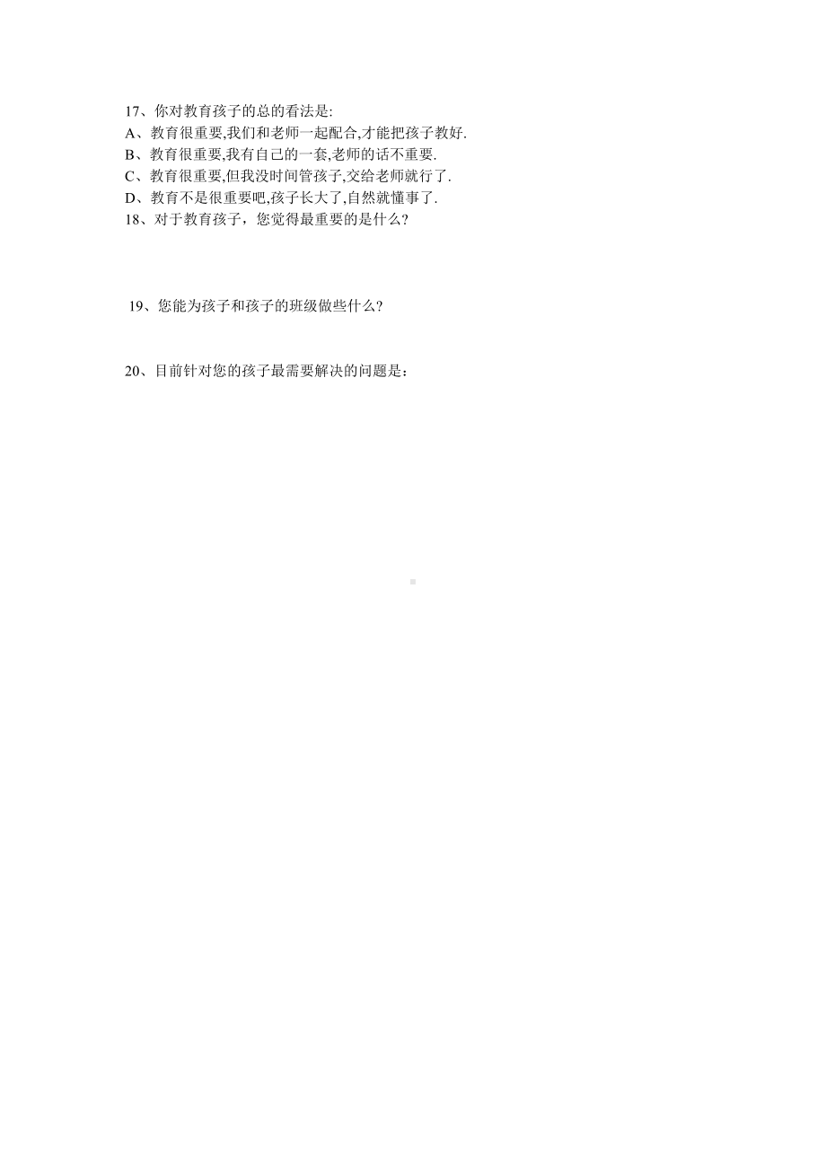 学校家长沟通调查表.doc_第3页