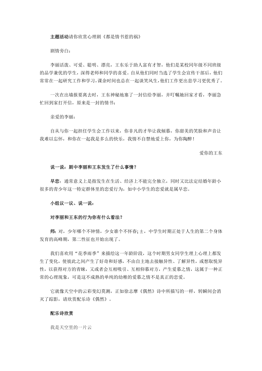 早恋主题班会课教案.doc_第2页