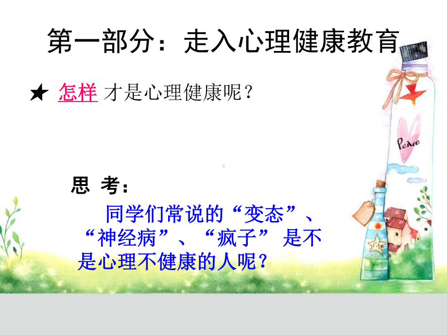 初中心理健康课件 (2).ppt_第2页