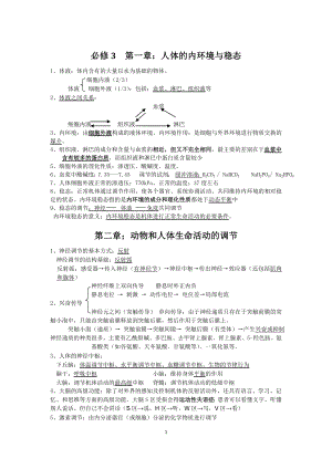 高考生物必修3知识点总结(已做最佳处理).doc