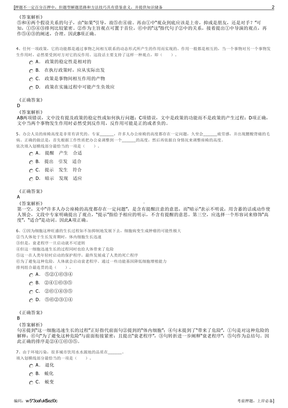 2023年浙江义乌数字港科技有限公司招聘笔试冲刺题（带答案解析）.pdf_第2页