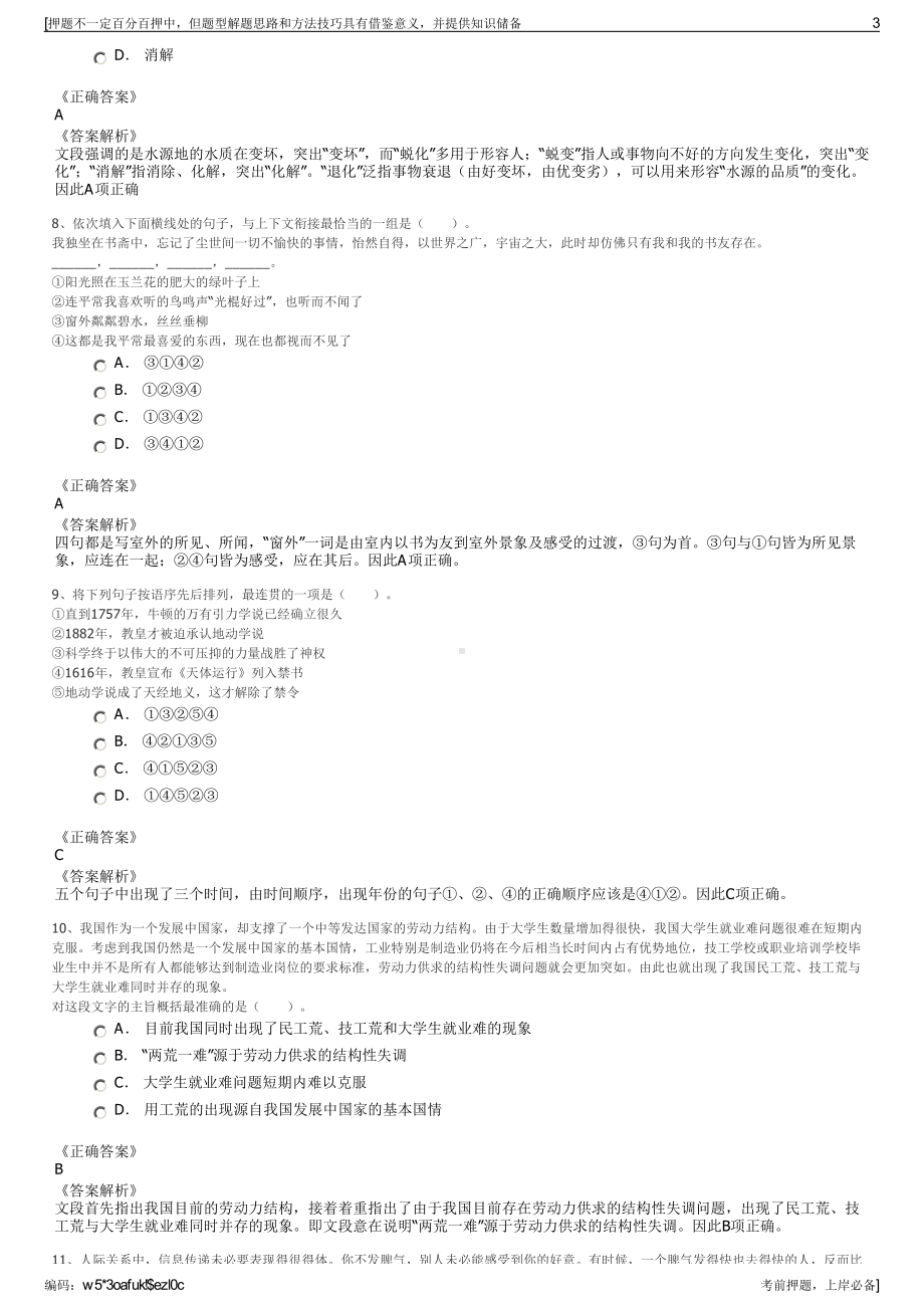 2023年浙江义乌数字港科技有限公司招聘笔试冲刺题（带答案解析）.pdf_第3页