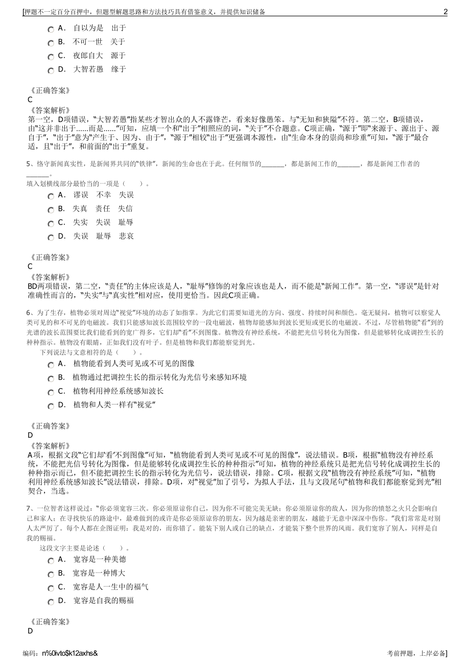 2023年中国铁建房地产集团有限公司招聘笔试冲刺题（带答案解析）.pdf_第2页