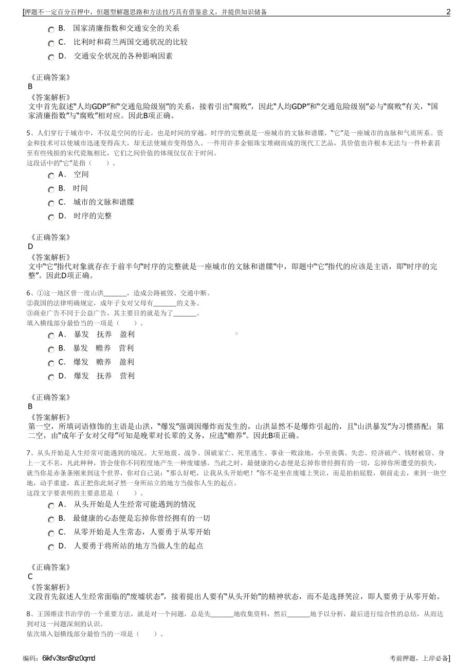 2023年浙江湖州东部新城集团子公司招聘笔试冲刺题（带答案解析）.pdf_第2页