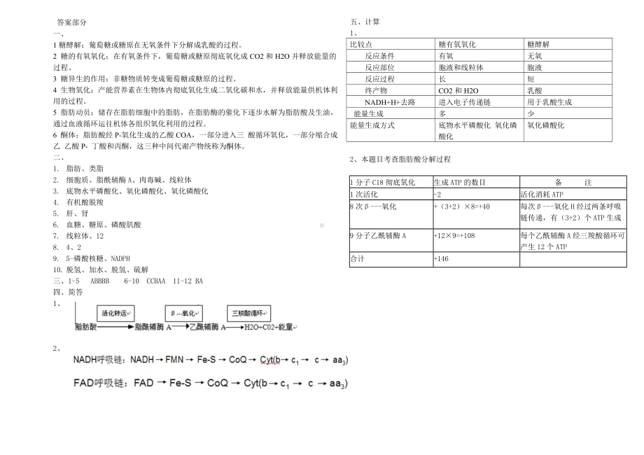 2014高一年级医学生物化学第二次月考试题.doc_第3页