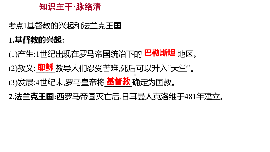 2023年山东省淄博市中考历史（人教部编版五四学制）一轮复习第二十一单元 封建时代的欧洲和亚洲国家 ppt课件.pptx_第3页