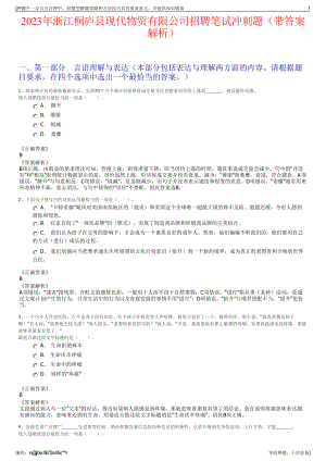 2023年浙江桐庐县现代物贸有限公司招聘笔试冲刺题（带答案解析）.pdf