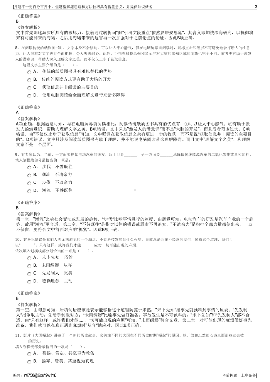 2023年江苏常熟大学科技园有限公司招聘笔试冲刺题（带答案解析）.pdf_第3页