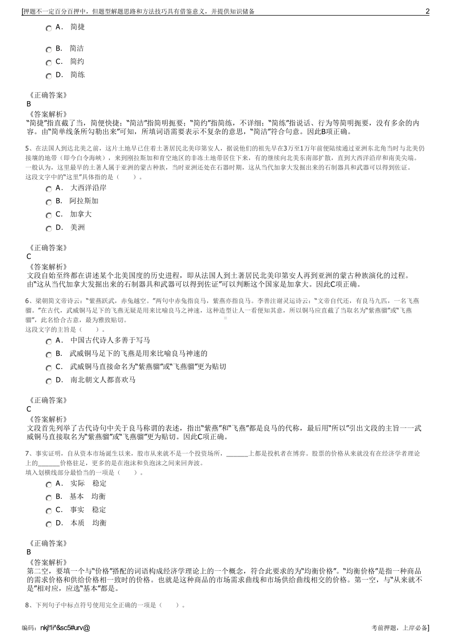 2023年北京易兴元石化科技有限公司招聘笔试冲刺题（带答案解析）.pdf_第2页