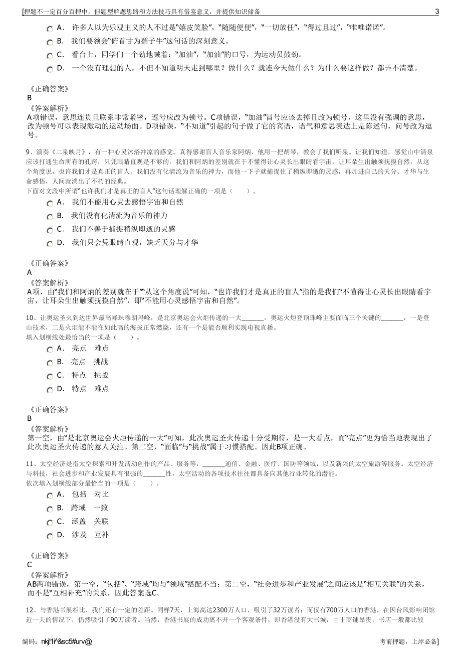 2023年北京易兴元石化科技有限公司招聘笔试冲刺题（带答案解析）.pdf_第3页