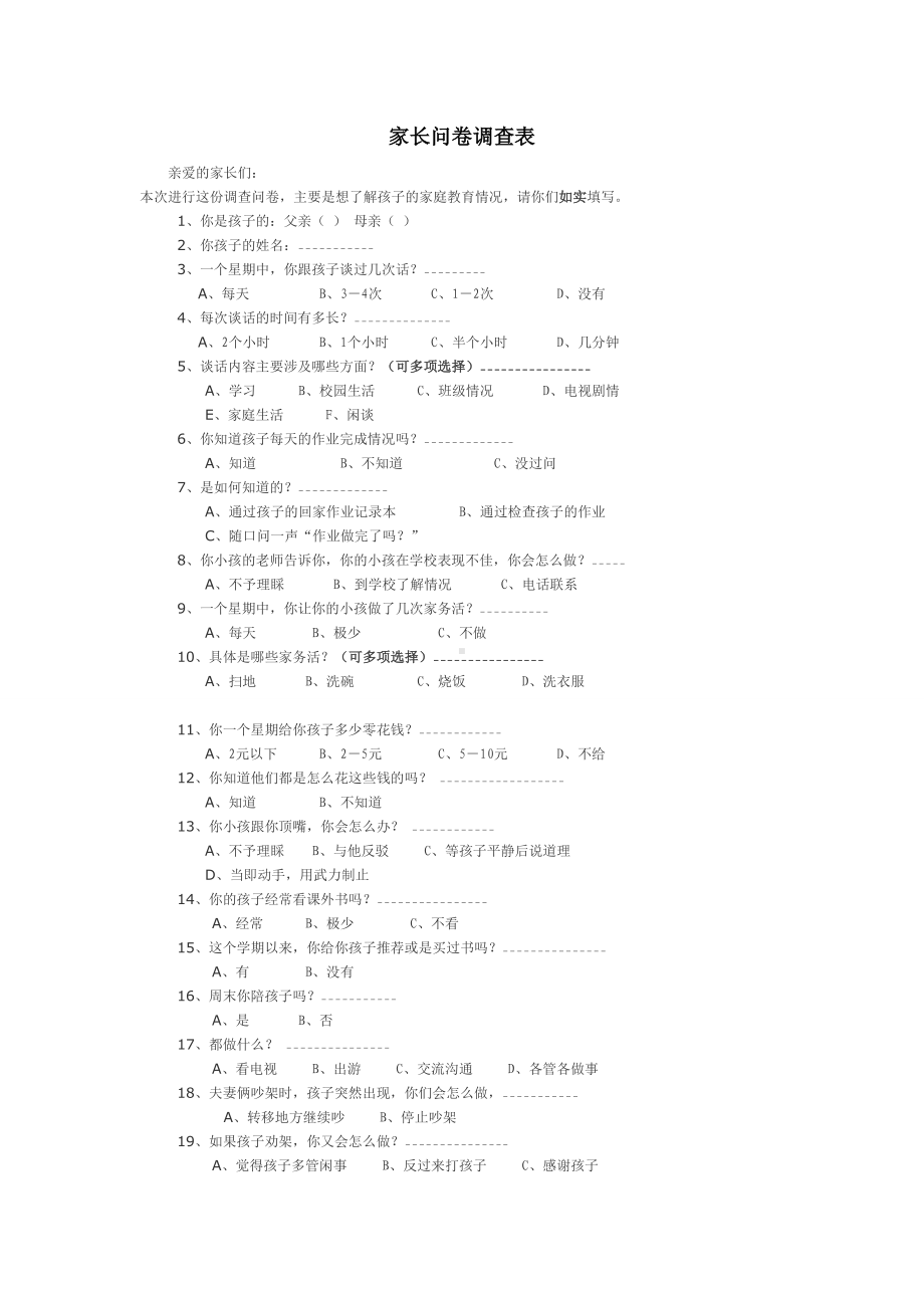 家长问卷调查表 (6).doc_第1页