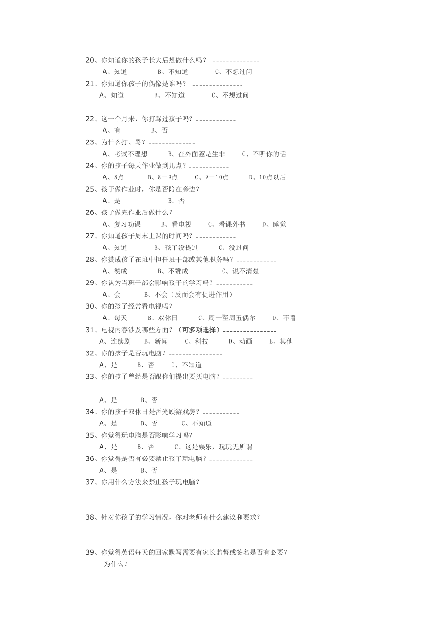 家长问卷调查表 (6).doc_第2页