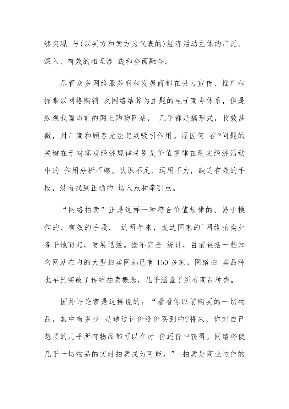 融资策划书整合3篇.docx_第2页