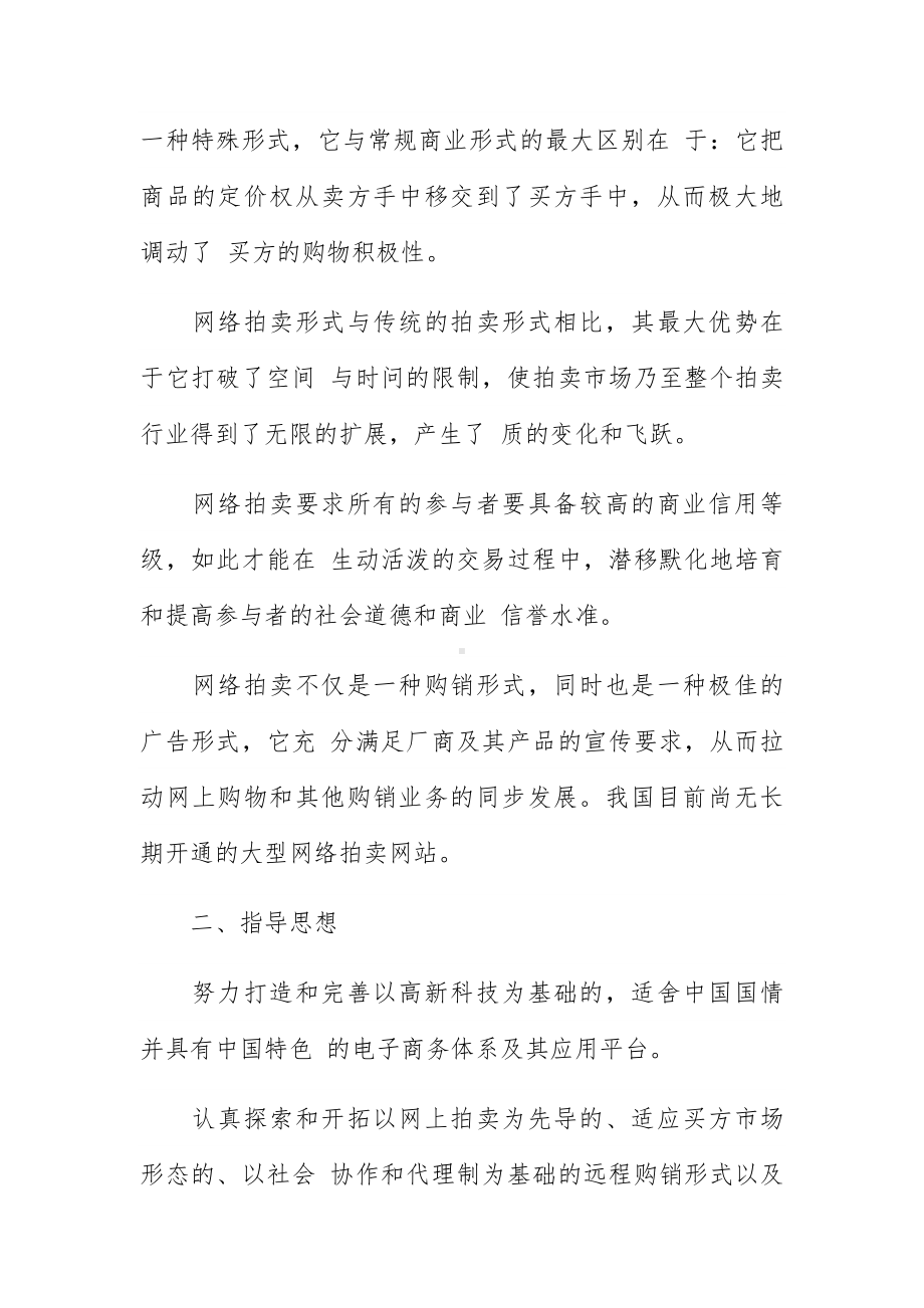 融资策划书整合3篇.docx_第3页