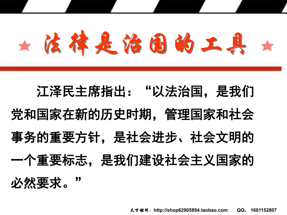 法在身边-走好青春第一步中学法制教育主题班会.ppt_第3页