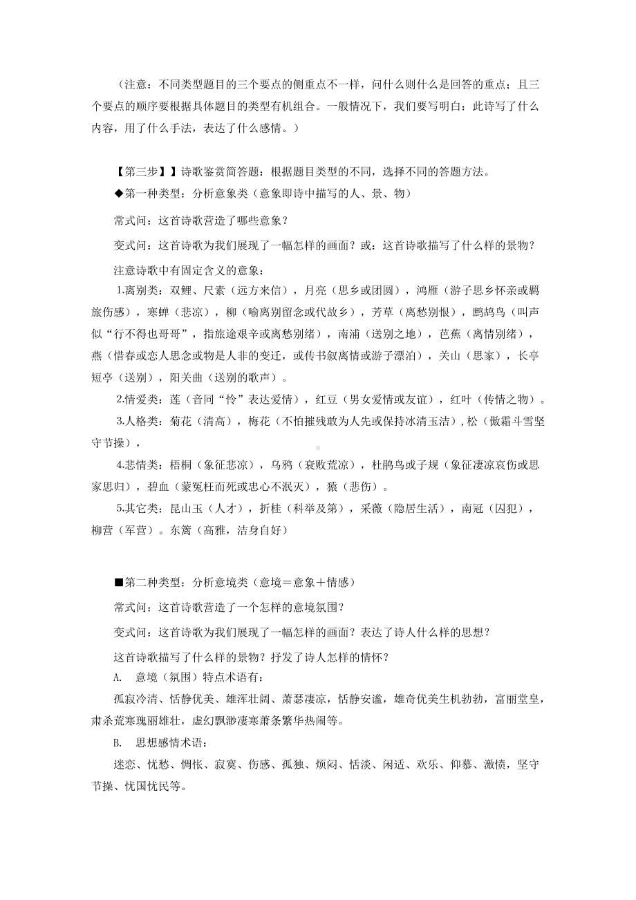 高考语文 古诗文阅读与鉴赏满分答题精华总结.doc_第2页