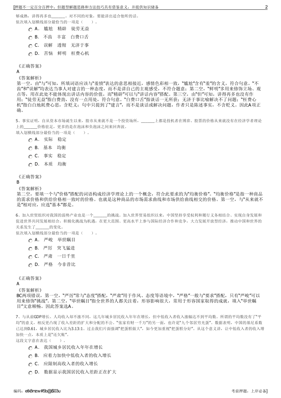 2023年贵州桥梁建设研究院有限公司招聘笔试冲刺题（带答案解析）.pdf_第2页