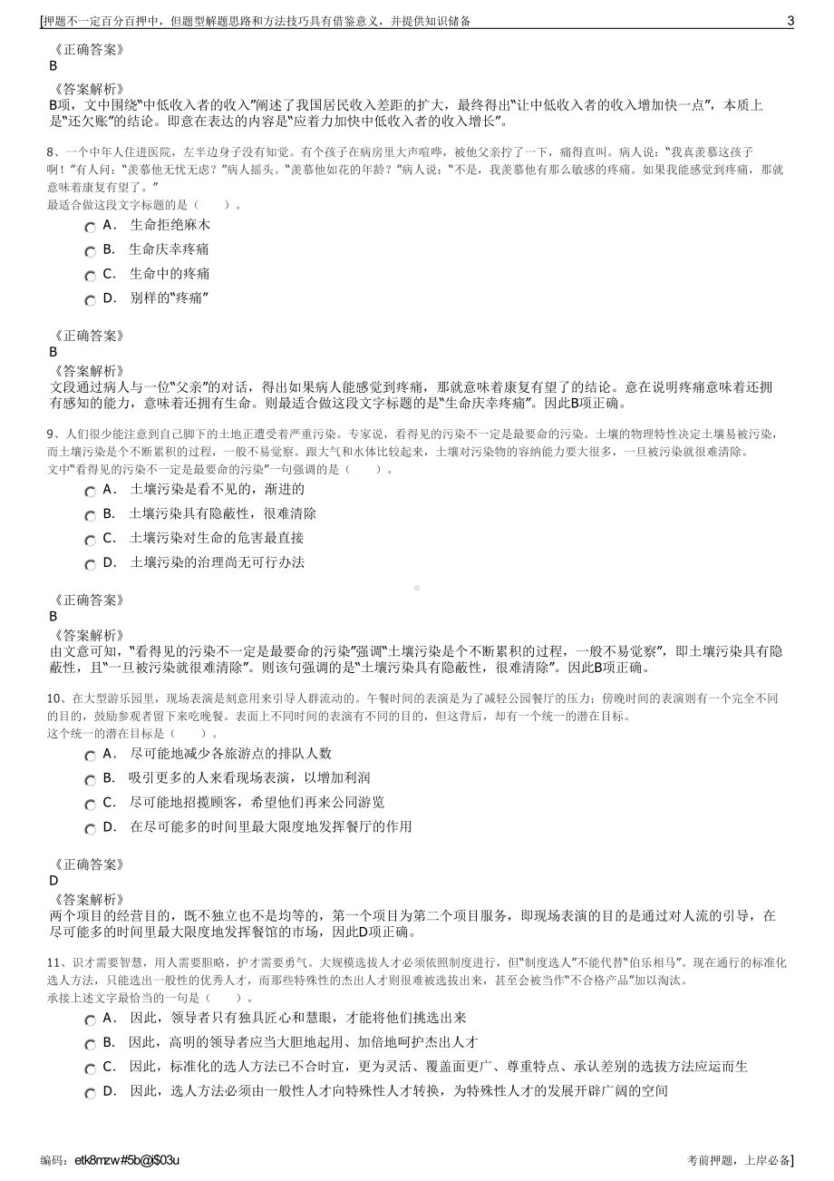 2023年贵州桥梁建设研究院有限公司招聘笔试冲刺题（带答案解析）.pdf_第3页