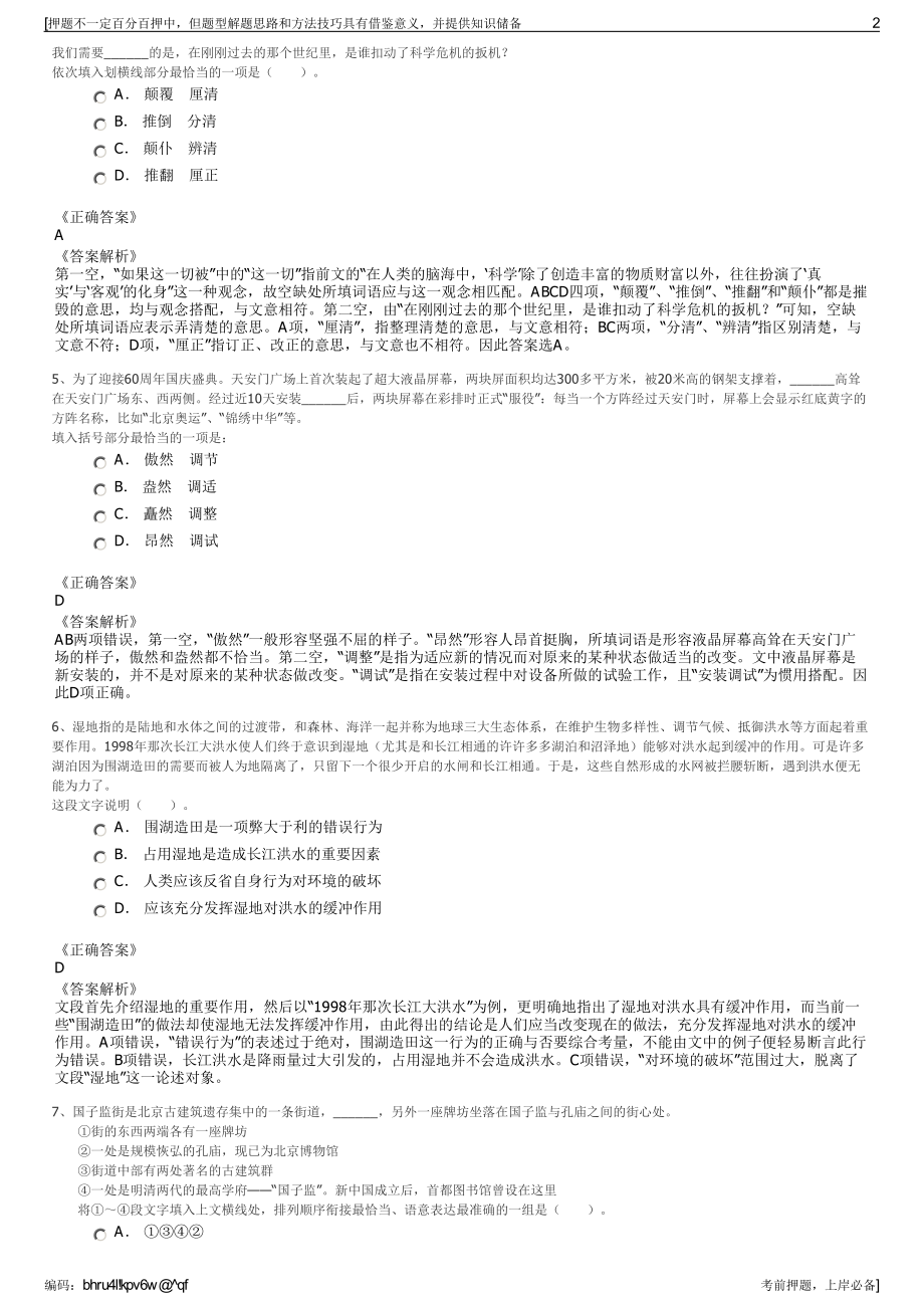 2023年福建宁德市港务集团有限公司招聘笔试冲刺题（带答案解析）.pdf_第2页