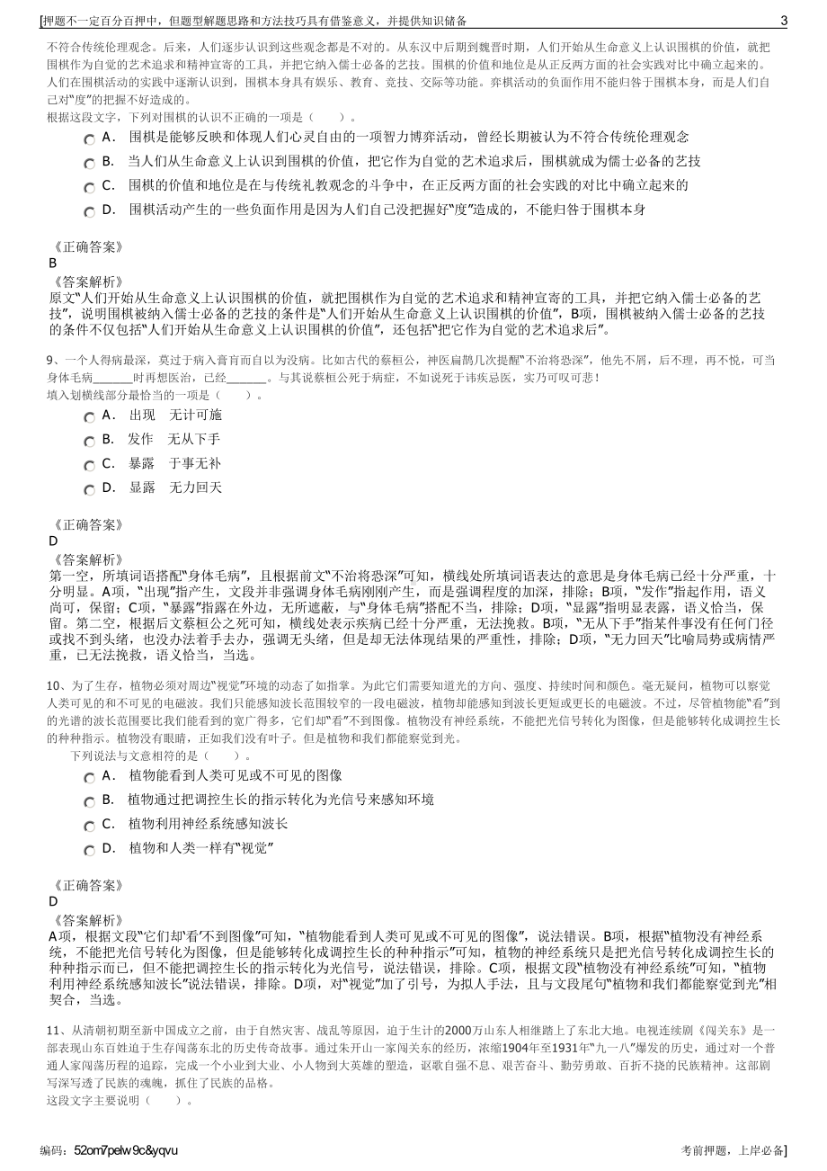 2023年山西省产业基金管理有限公司招聘笔试冲刺题（带答案解析）.pdf_第3页