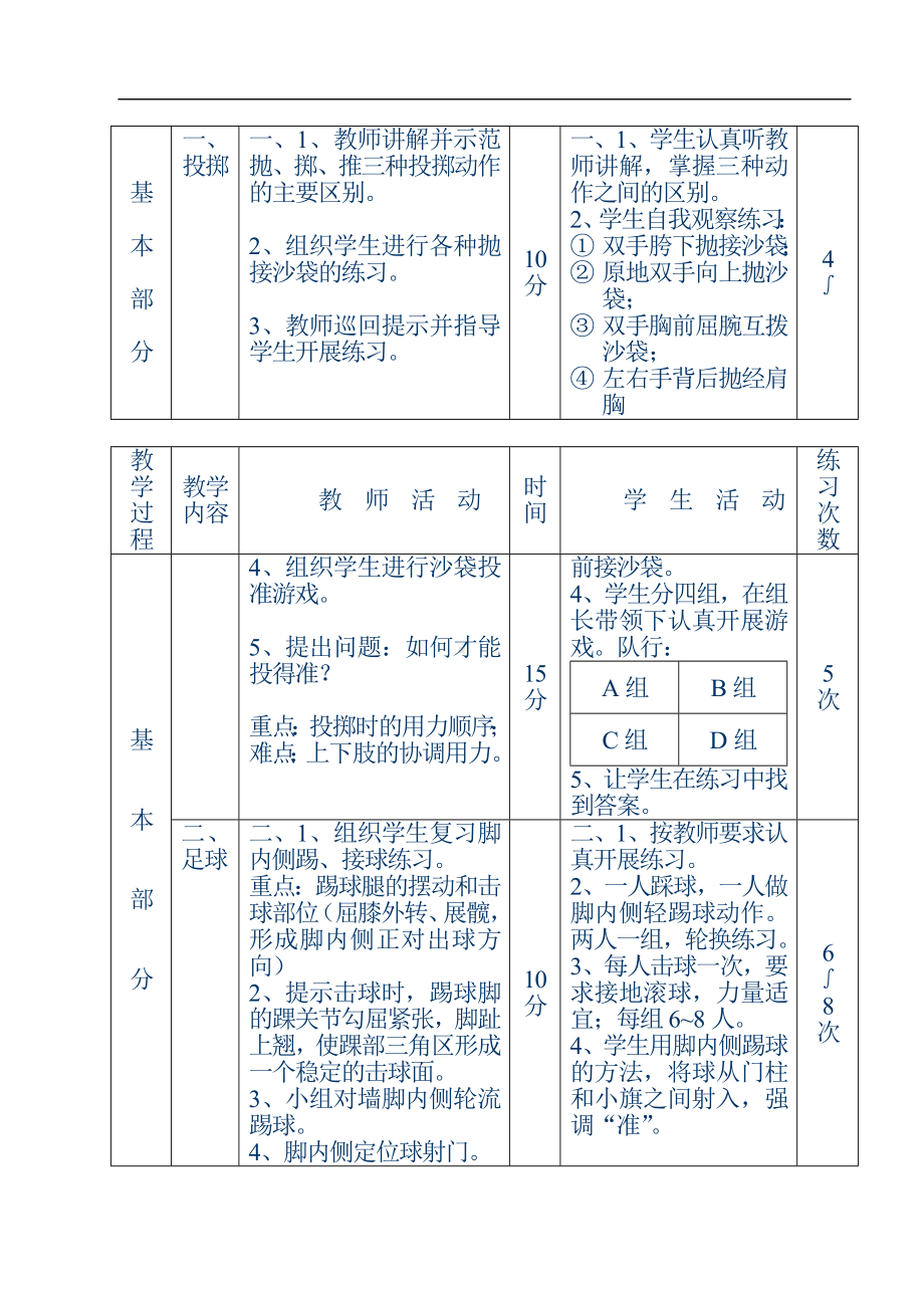 （教案全集）初中体育课教案全集.doc_第2页